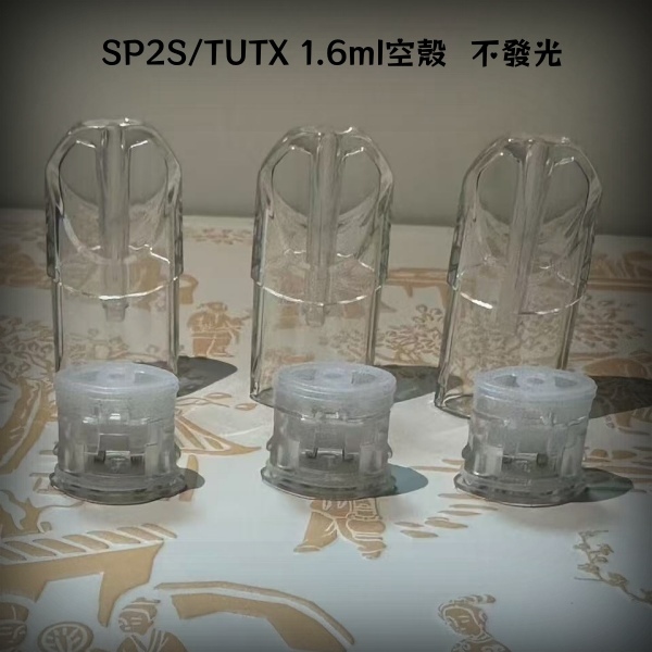 SP2S空煙彈  |1.6ml容量|不漏油|通用一代主機  SP2S官網